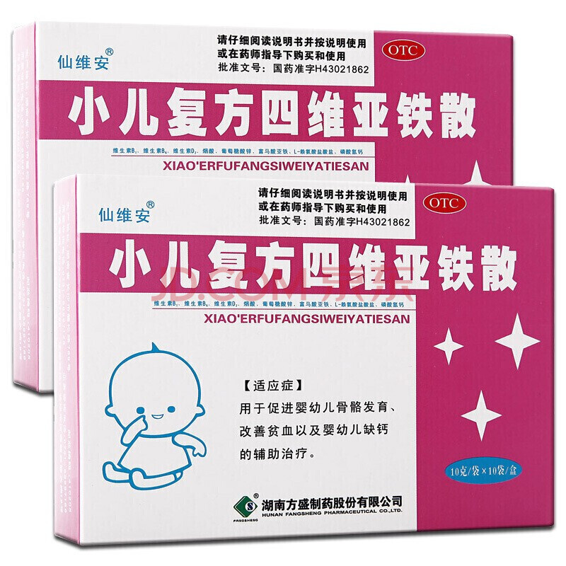 仙维安 小儿复方四维亚铁散 10g*10袋 促进婴幼儿骨骼发育改善贫血