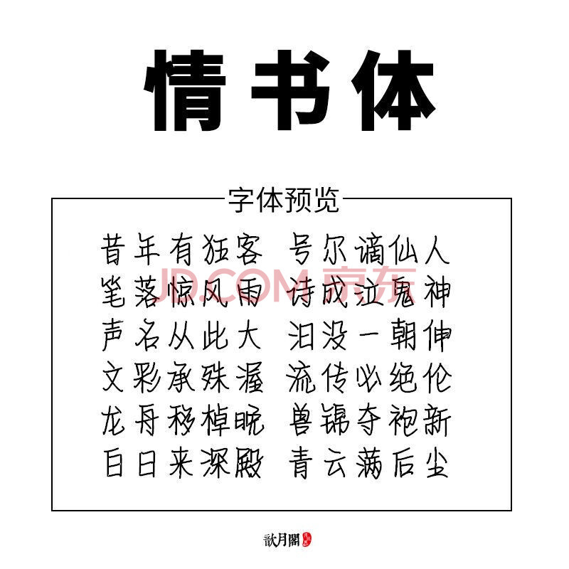 銘昌泰 古風歌詞本字帖網yi雲抖音音樂熱門歌曲女生小清新情書翩翩體