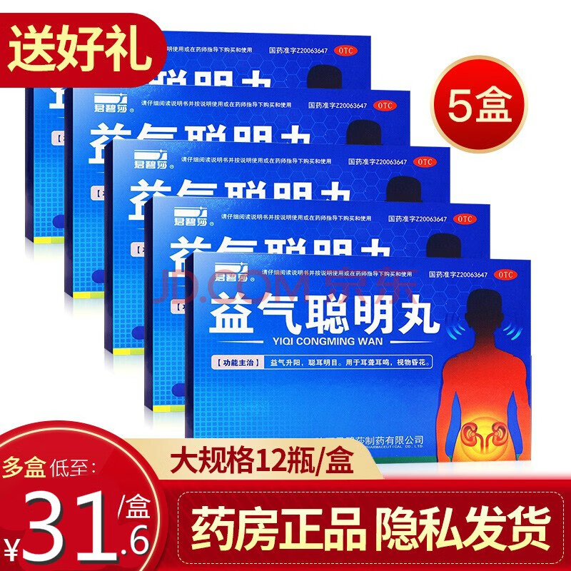 【大药房】君碧莎 益气聪明丸 耳聋耳鸣益气聪耳明目 4.