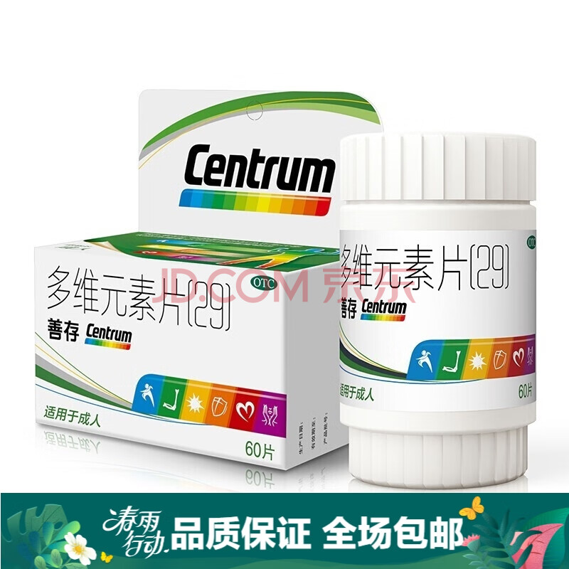 惠氏 善存(centrum) 多維元素片(29) 100/60片盒 成人補充維生素礦