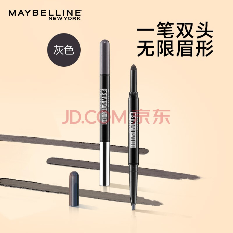 美宝莲maybelline 双头三角眉笔眉粉 灰色适合自然发色 防水防