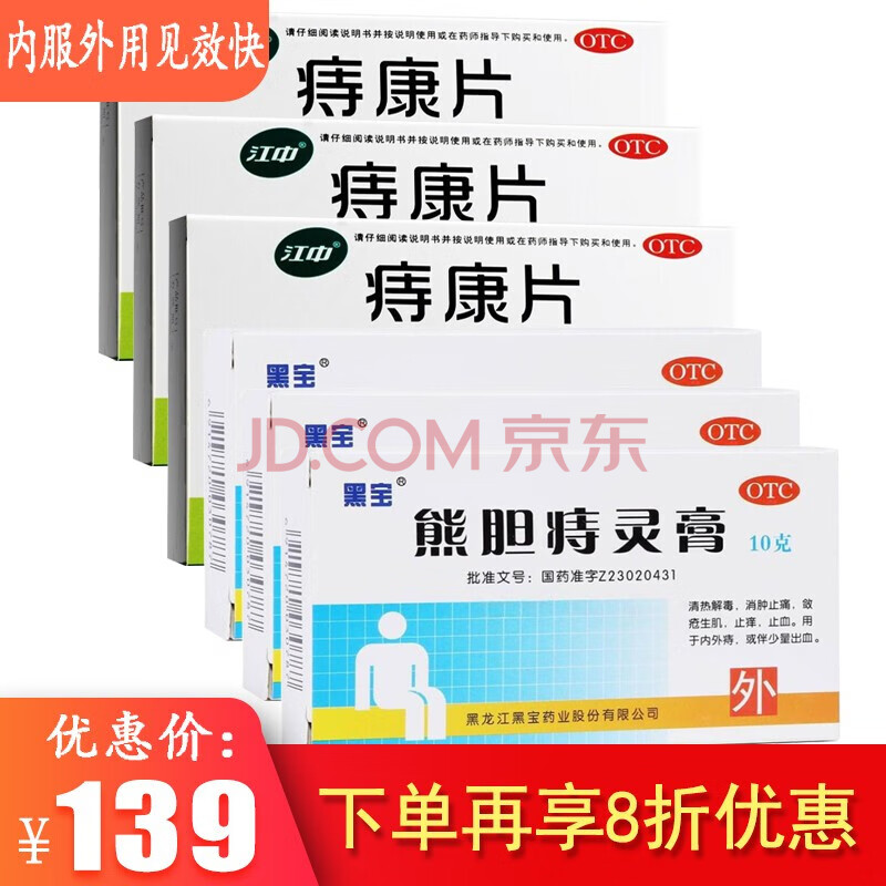 享8折】黑宝 熊胆痔灵膏 10g*1管/盒内痔外痔肛裂出血消肿止痛生肌