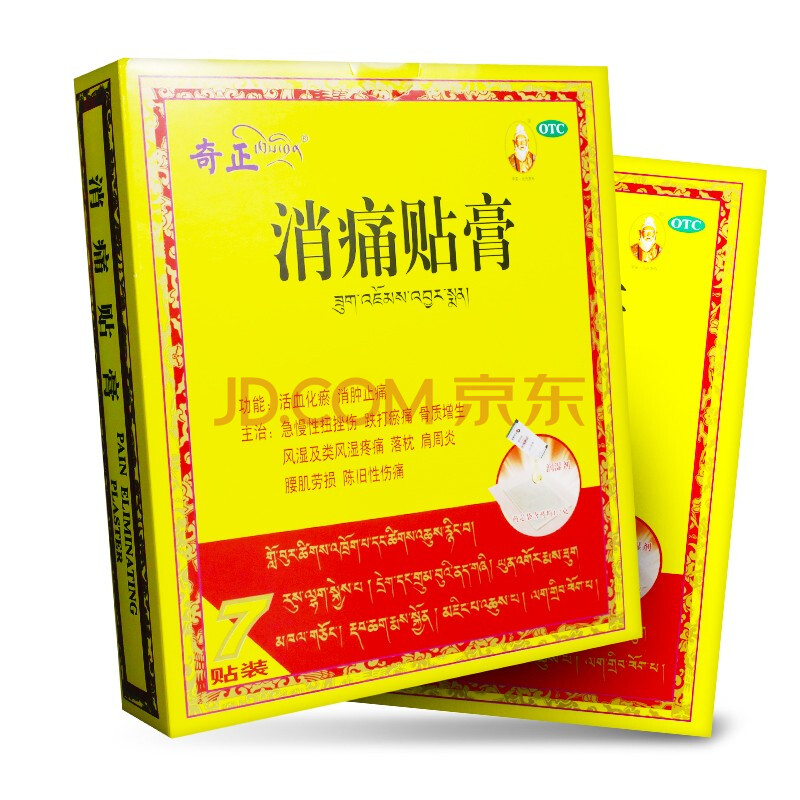 奇正 消痛贴膏 7贴/盒扭挫伤骨质增生风湿及类风湿疼痛肩周炎落枕ak 2