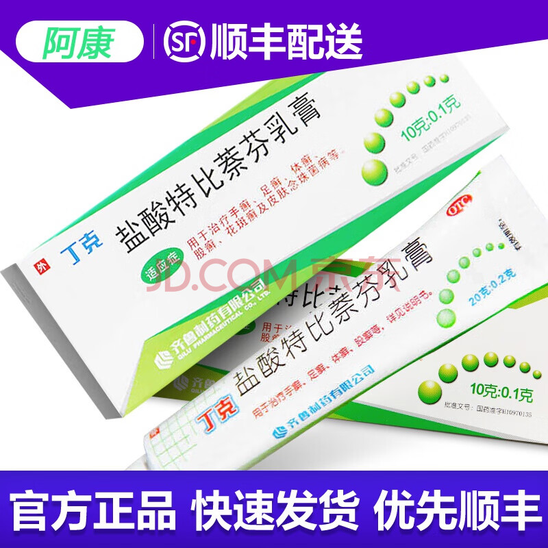 丁克 鹽酸特比萘芬乳膏 10g 手足癬股癬皮膚念珠菌病腳氣軟膏