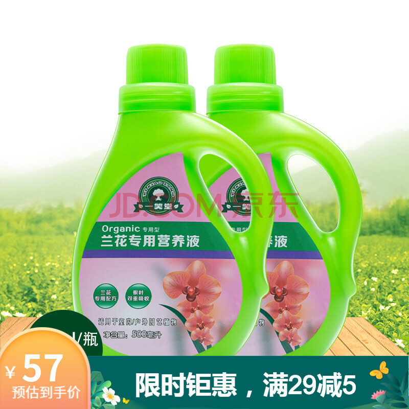 兰花营养液花肥料专用肥长效室内肥料液体盆栽家用君子兰蝴蝶兰jin