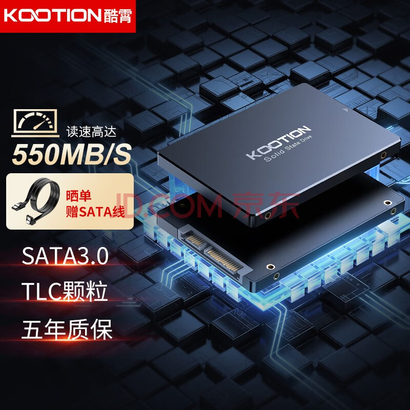 KOOTION酷霄 SSD固态硬盘sata ssd接口高速电脑笔记本台式硬盘512G 256G 1T 【256G】X12-SATA3.0 | TLC颗粒