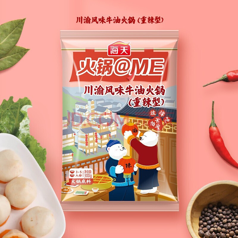 海天 火锅底料川渝风味牛油火锅底料 清辣型/重辣型口味 300g/袋 味浓