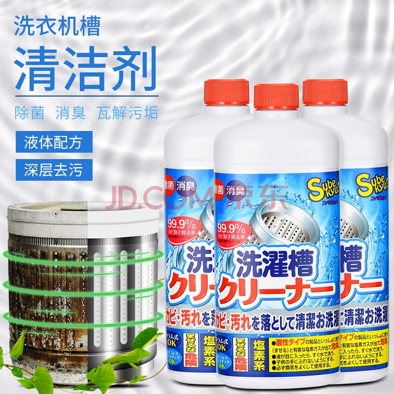 日本原裝進口洗衣機槽清潔劑家用波輪滾筒洗衣機清洗劑去汙漬神器強力