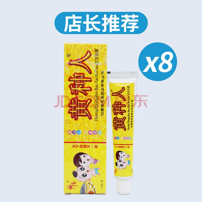 神霸黄种人儿童宝宝草本乳膏黄种人抑菌软膏 8盒装