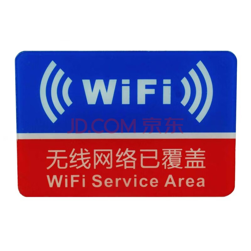 免费wifi无线上网标牌商店网络已覆盖标识牌wifi上网提示牌子可填写