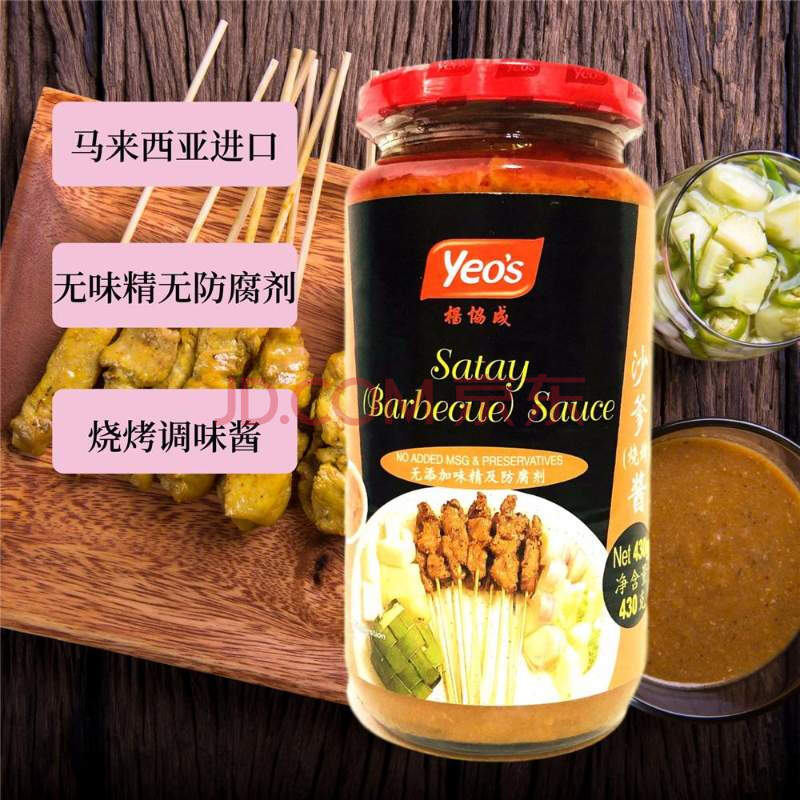 马来西亚进口沙爹酱430g火锅蘸酱沙茶酱烤串烧烤酱