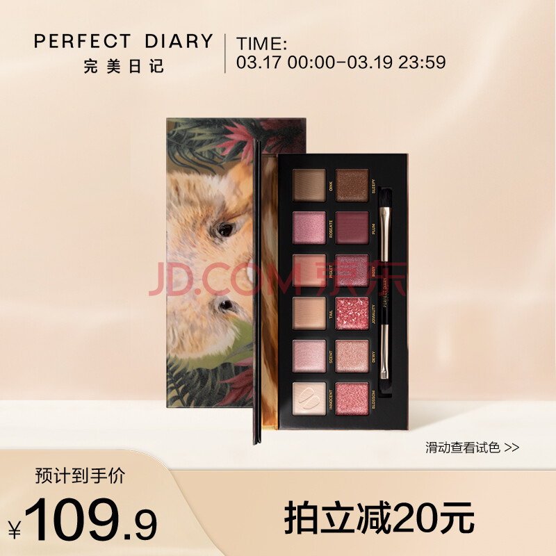 完美日记探险家十二色眼影盘小猪