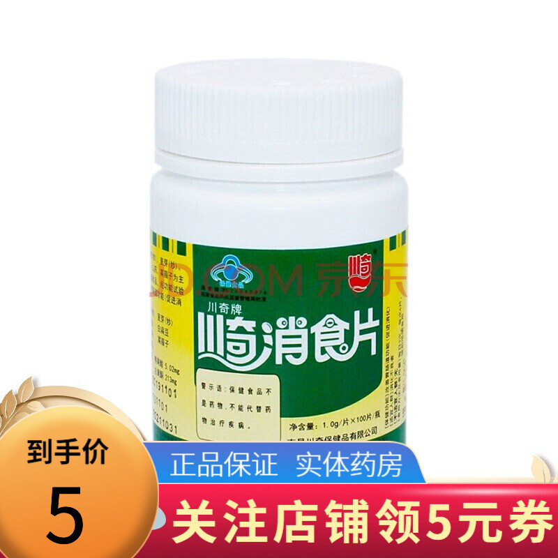川奇 消食片咀嚼片 100片儿童 健胃消食片 山楂鸡内金 促进消化 改善