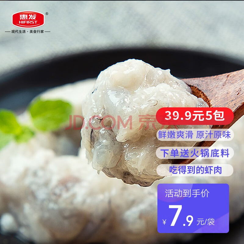 惠發蝦滑蝦丸火鍋食材燒烤食材蝦含量高火鍋丸子 鮮蝦滑 150g*3袋 蝦