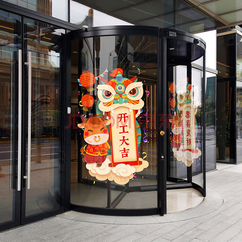 忆美特牛年舞狮玻璃门装饰贴画开工大吉春节快乐公司酒店年味布置无胶