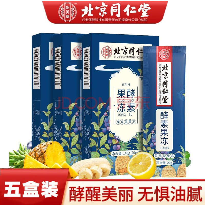 同仁堂 酵素果冻 五盒装