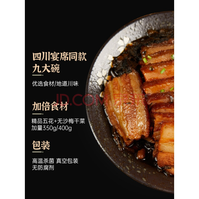 梅菜扣肉粉蒸肉夹沙肉龙眼酒米饭扣碗蒸菜熟食半成品加热即食菜 水晶