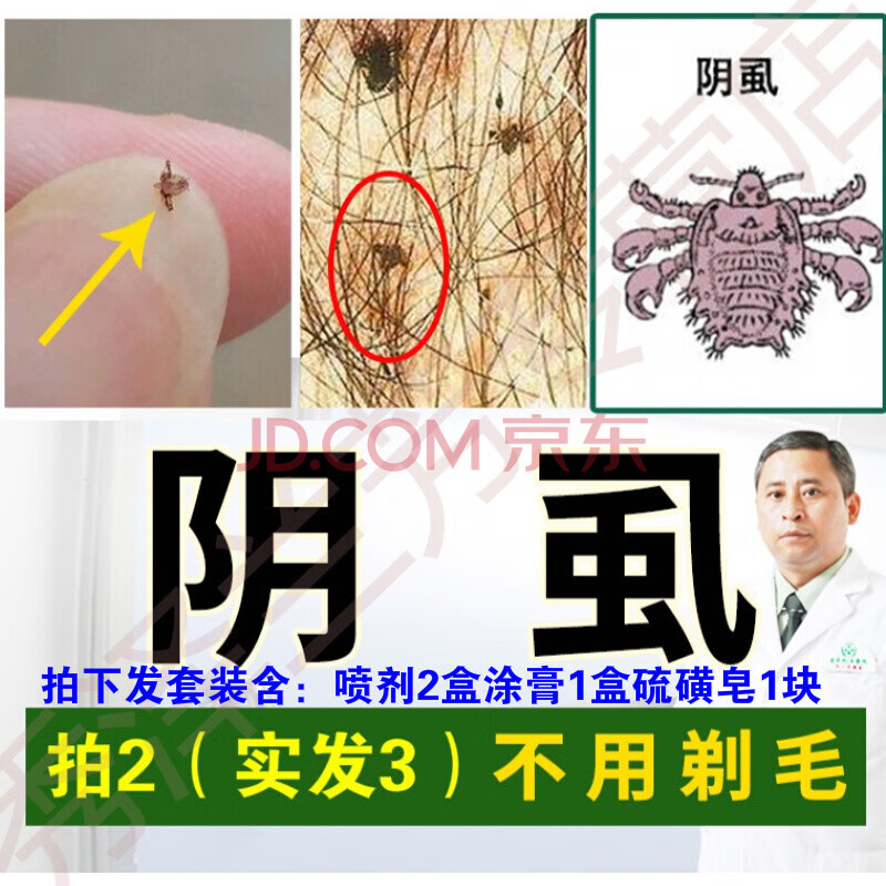 ld旦孕婦成人用去蝨子膏陰蝨硫磺噴劑百部酊祛除蝨卵蝨立淨噴霧詩萊格