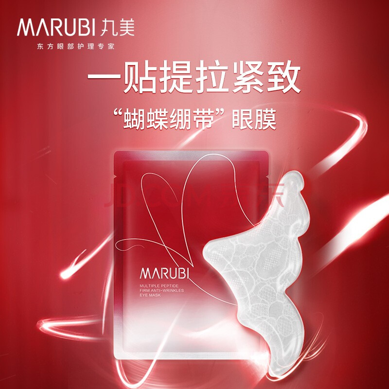 丸美眼贴膜 蝴蝶绷带眼膜 多重胜肽紧致淡纹精华眼膜(7对/盒) 淡化