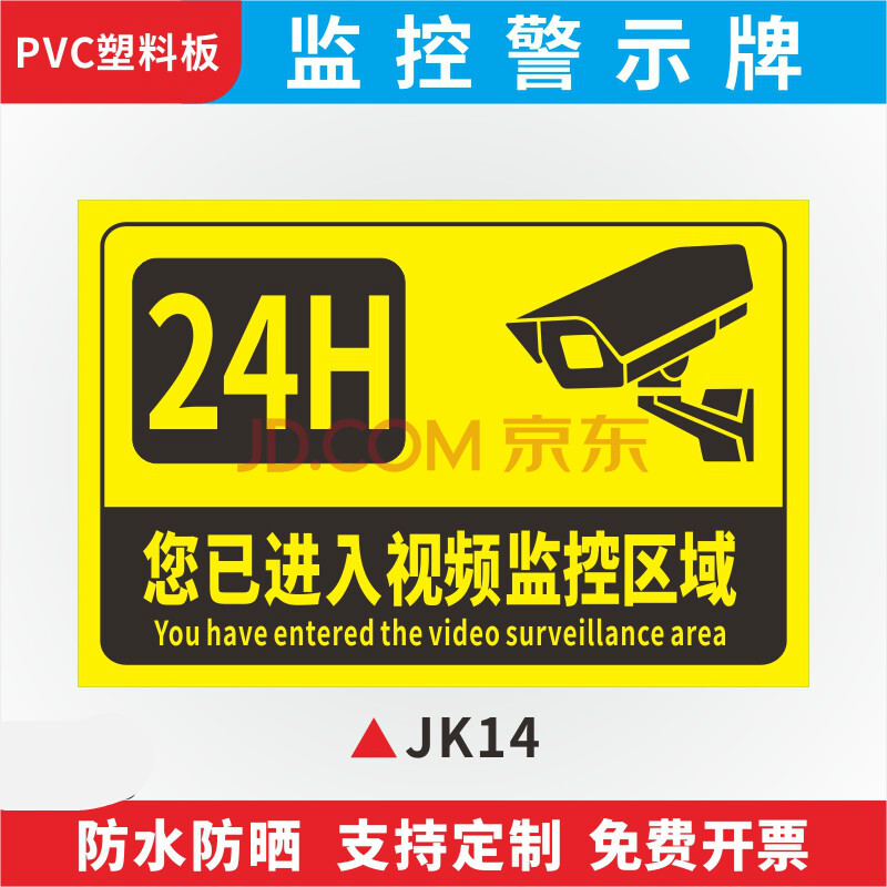 你已进入24小时视频监控区域提示标识牌监控贴纸警示牌内有监控摄像头