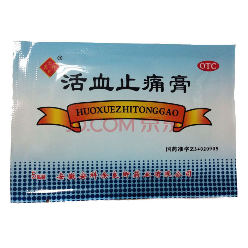 余良卿号活血止痛膏5贴/袋活血止痛舒筋通络用于筋骨疼痛肌肉麻痹 3袋