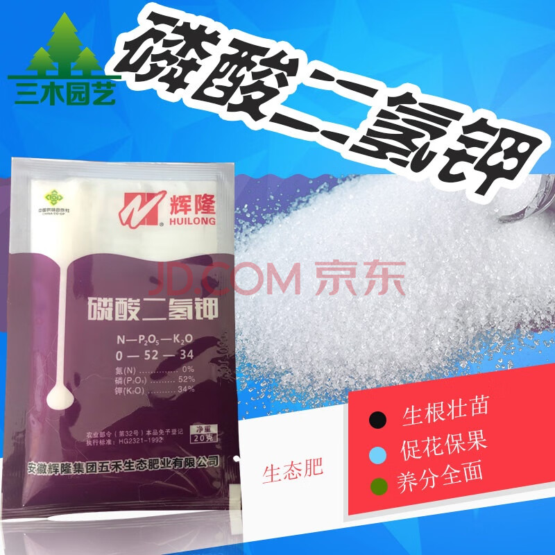 鑫琪 三木園藝 大包裝五公斤磷酸二氫鉀農用通用果樹蔬菜肥料葉面肥衝