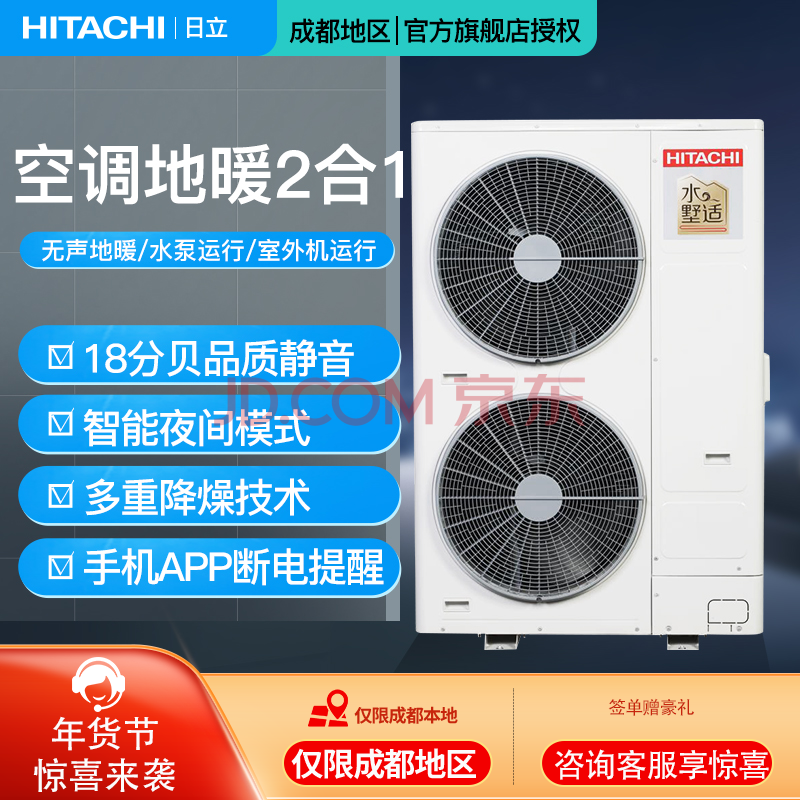 hitachi日立水墅适天水地水空调地暖二合一变频一拖多全包套餐家用