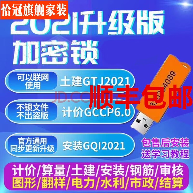 2021广联达加密锁计价算量预算软件全套无驱gtj钢筋安装6.