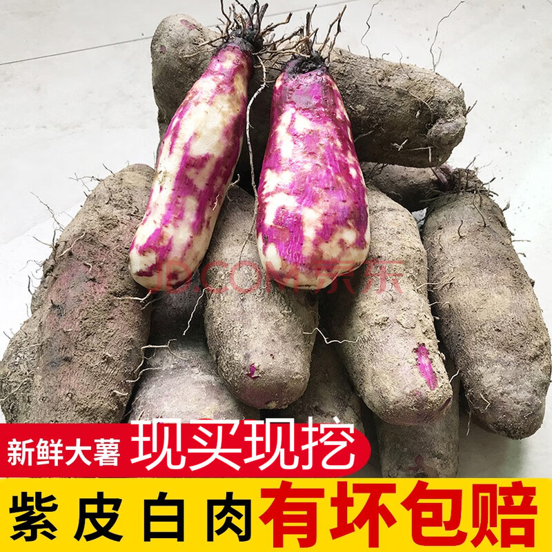 玫梔 紫皮白肉山藥帶箱5斤新鮮現挖腳板薯白心農家紫淮山毛大薯 1500g