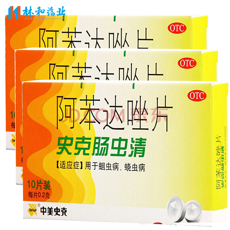 中美史克肠虫清(albendazole tablets 阿苯达唑片10片 蛔虫病蛲虫病