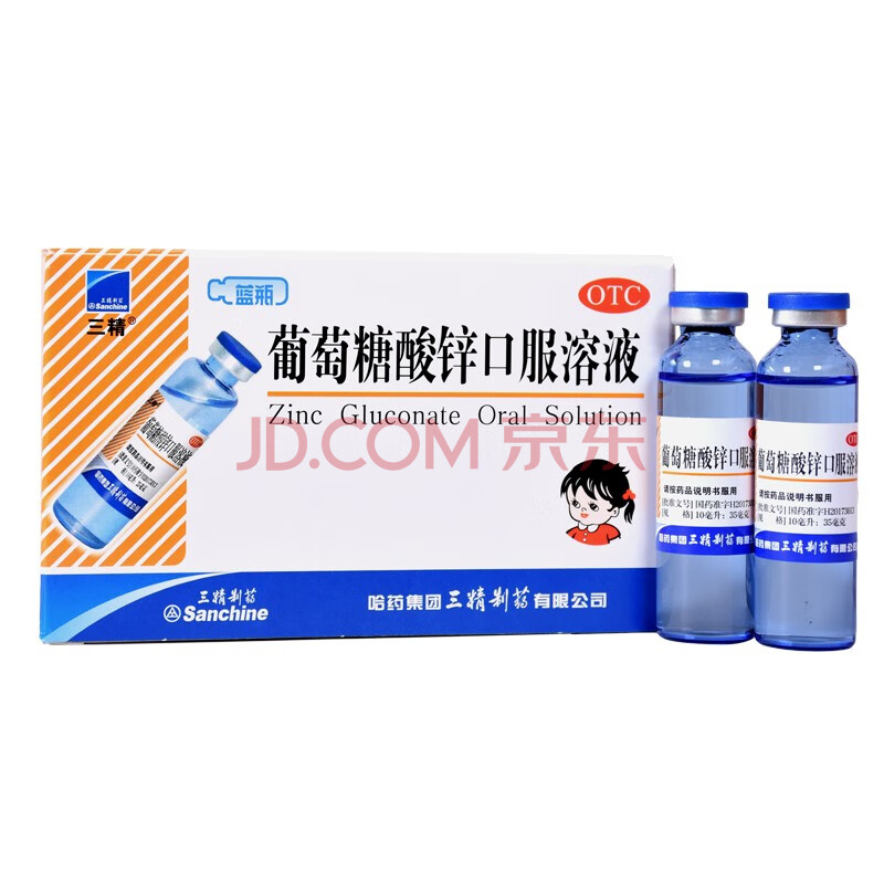三精牌葡萄糖酸锌口服溶液10ml*12支蓝瓶锌儿童补锌口服液婴幼儿