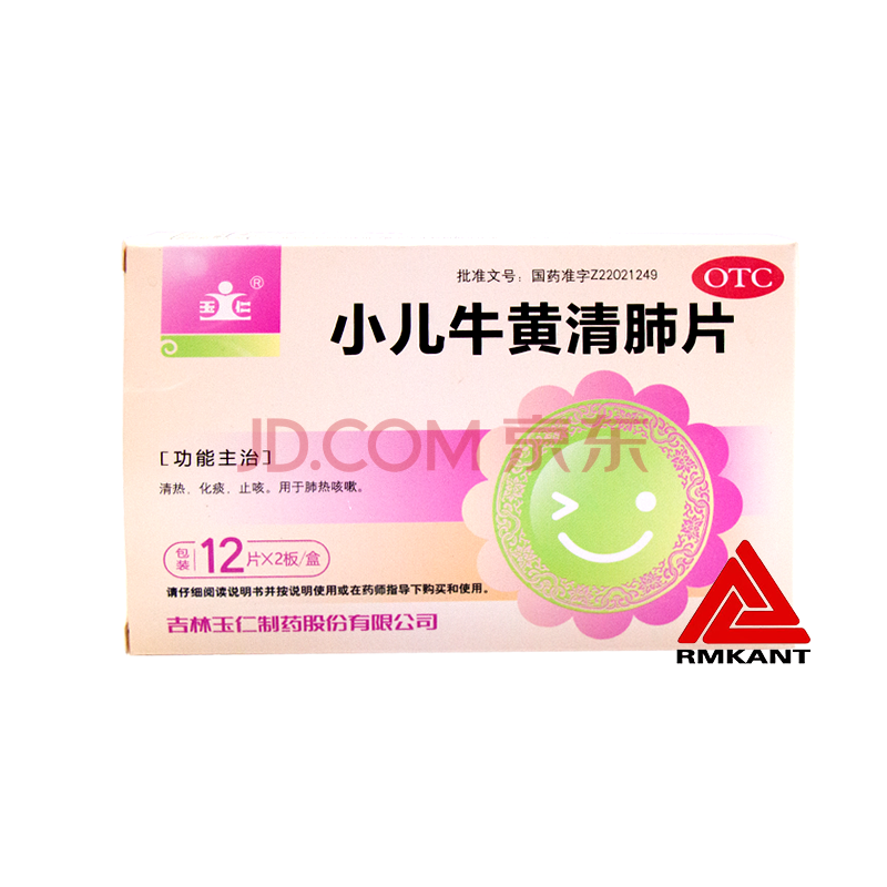 玉仁 小儿牛黄清肺片 0.25g*24片/盒 清热化痰肺热咳嗽otc