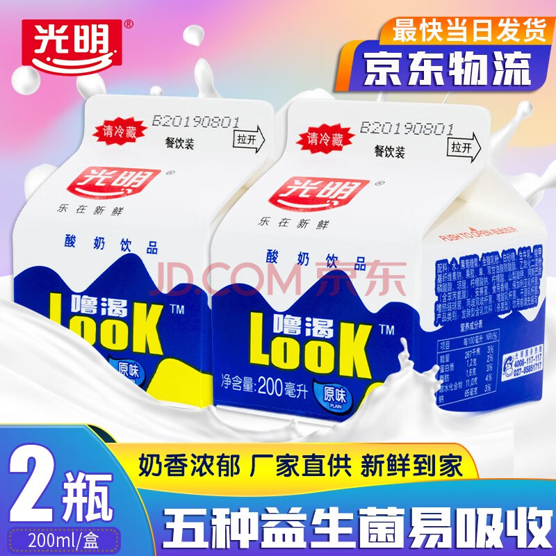 儿童学生营养早餐奶盒装风味牛奶低温益生菌酸奶 原味酸奶200ml*2盒