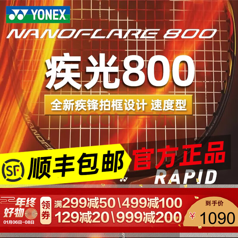 现货尤尼克斯yonexnf800lt疾光800lt羽毛球拍轻质拍头快速回抽3u疾光