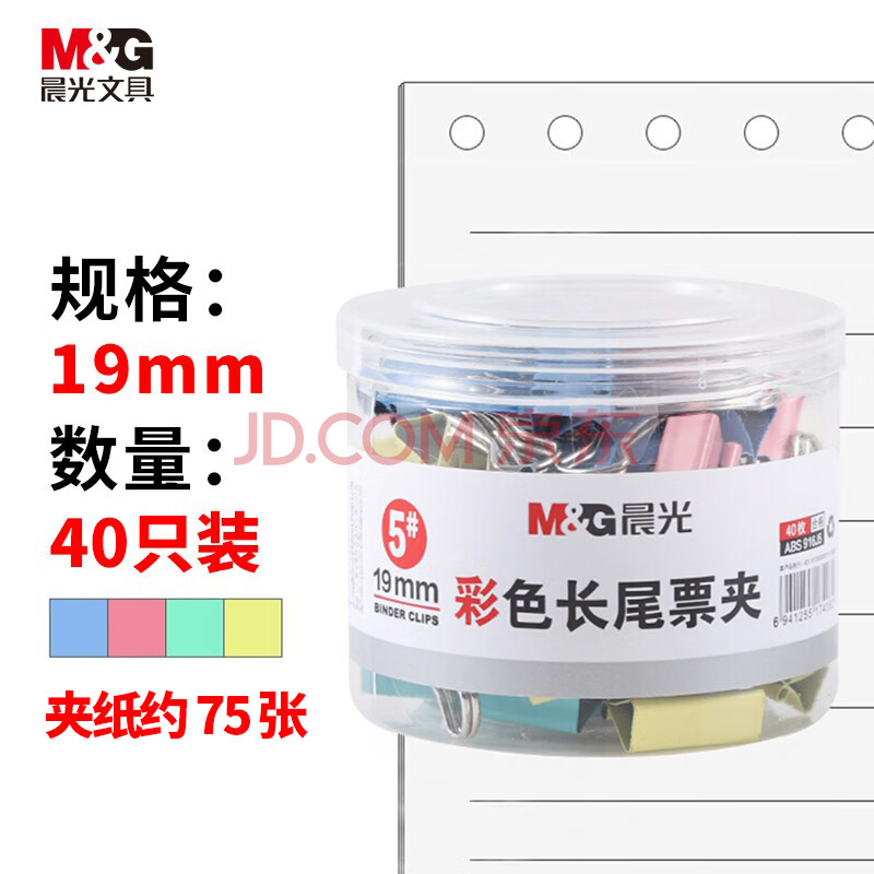 晨光(M&G)文具5#19mm 40只/罐彩色长尾夹小号金属票据夹经济型办公燕尾 