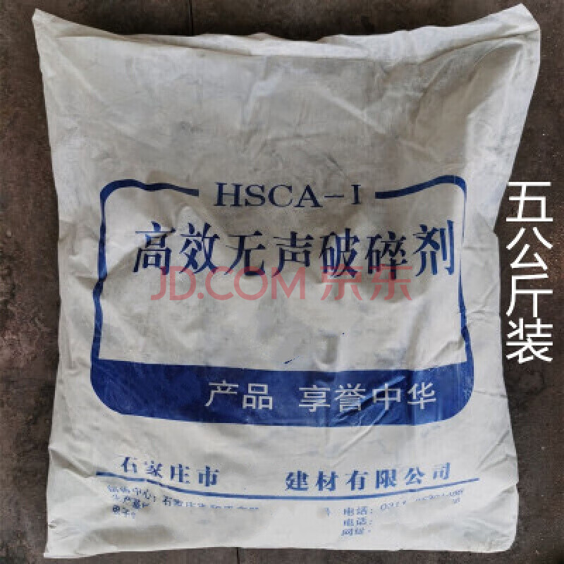 高效无声破碎剂 破石头胀裂剂混凝土岩石膨胀剂水泥静态爆破20kg 浅