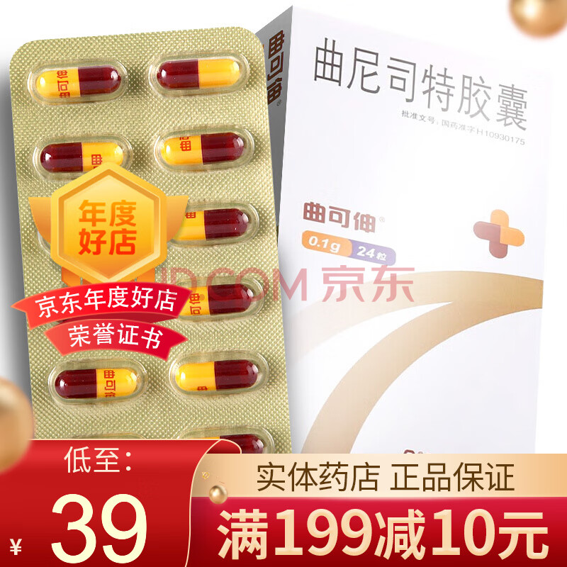 曲可伸 曲尼司特胶囊 0.1g*24粒/盒