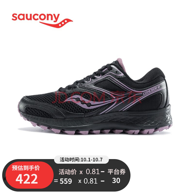 saucony索康尼cohesion凝聚12tr耐磨越野缓震女子跑鞋s10475-20