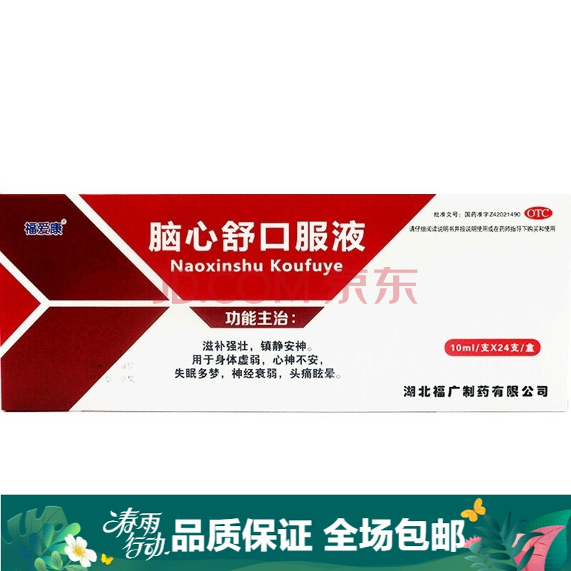 福广 福爱康 脑心舒口服液 10ml*24支/盒 1盒装 .
