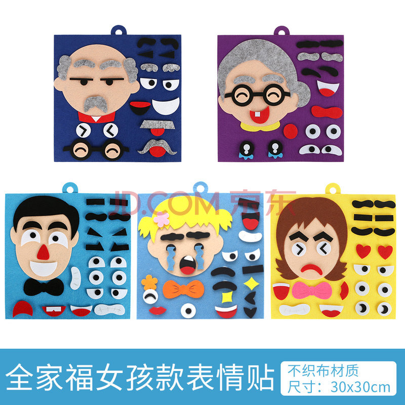 系列幼儿园儿童认人物手工diy制作材料宝宝认人图片五官表情贴画早教