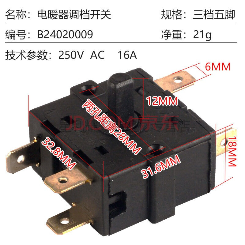 星利耀鶯黛氨電暖氣取暖器配件檔位開關3腳5腳電油汀取暖氣調檔開關d