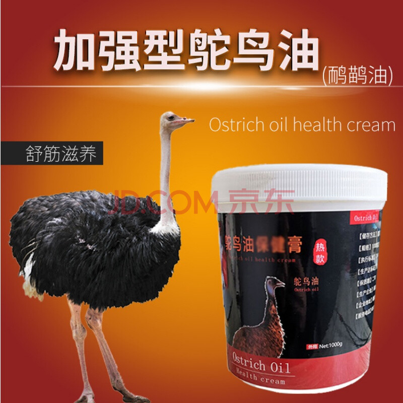 鸵鸟油膏排风关节疏通疼痛保护肌肤鸸鹋油 1000g