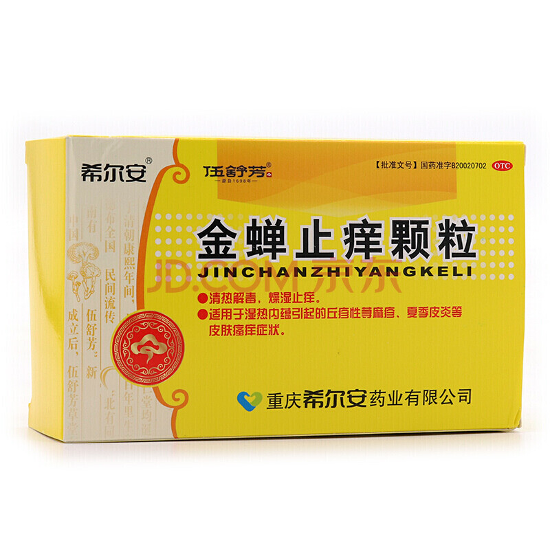 希尔安 金蝉止痒颗粒12袋 止痒丘疹性荨麻疹皮炎瘙痒药 1盒装