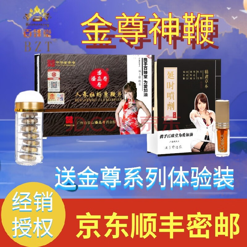 百臻堂金尊神鞭 潘高寿牡蛎鹿鞭人参鹿肾片可配合金尊神液真大膏x皇帝
