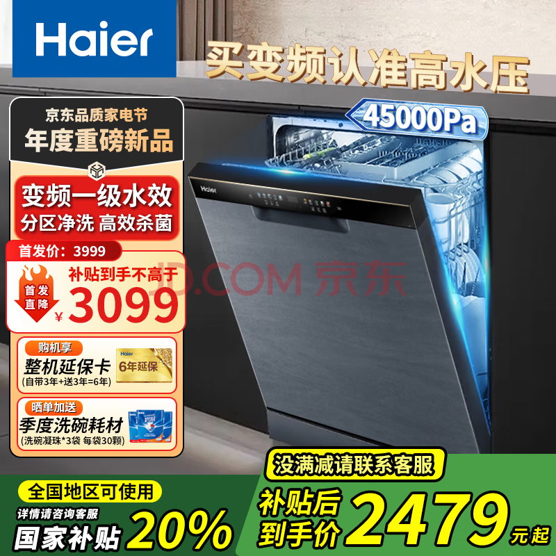 Haier14׼ϴǶW30һˮЧϴ80ϴһܿٸɡ֡14W30ʽ2429.2Ԫ