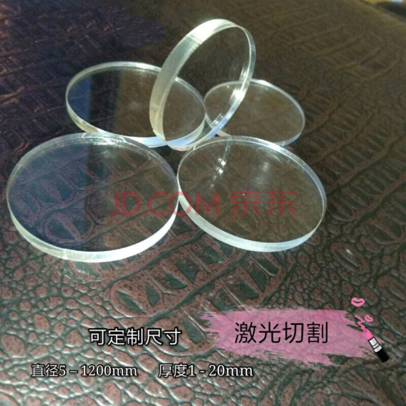 亚克力圆片圆板有机玻璃任意尺寸加工切割开孔钟表镜片垫片 直径400mm