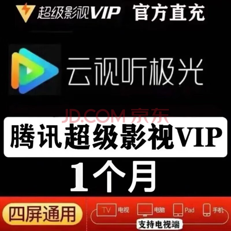 ԶˡѶƵӰSVIPԱ¿1TVӻԱ¿ֵ֧Ӷ21.55Ԫ