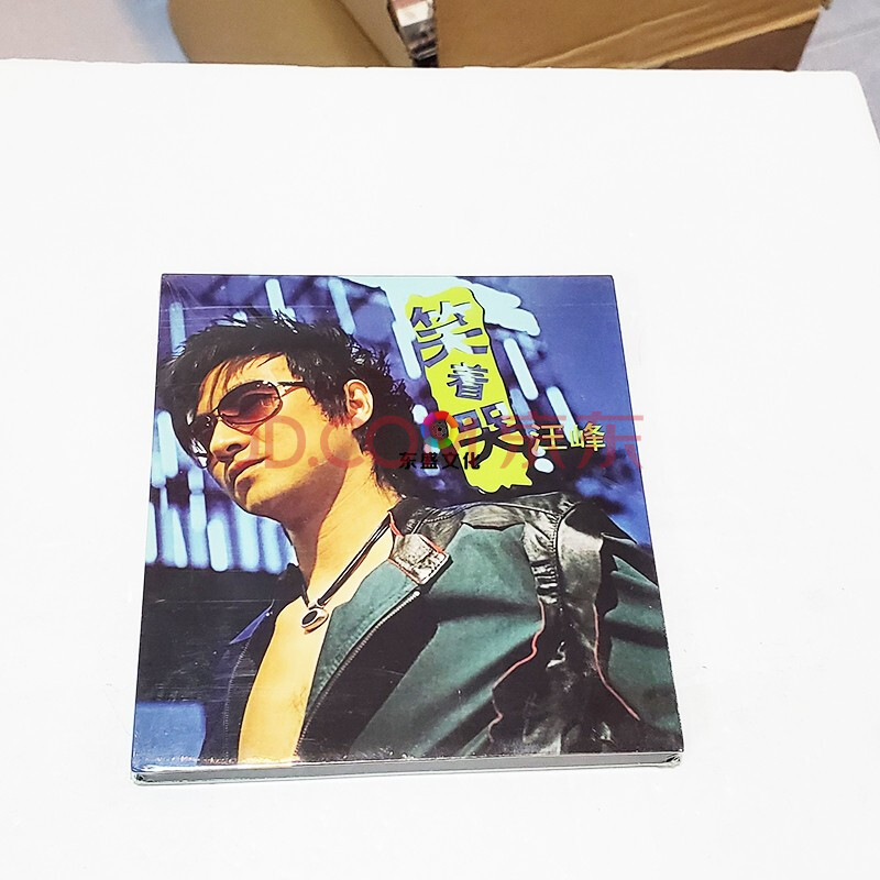正版 汪峰 专辑 cd 笑着哭