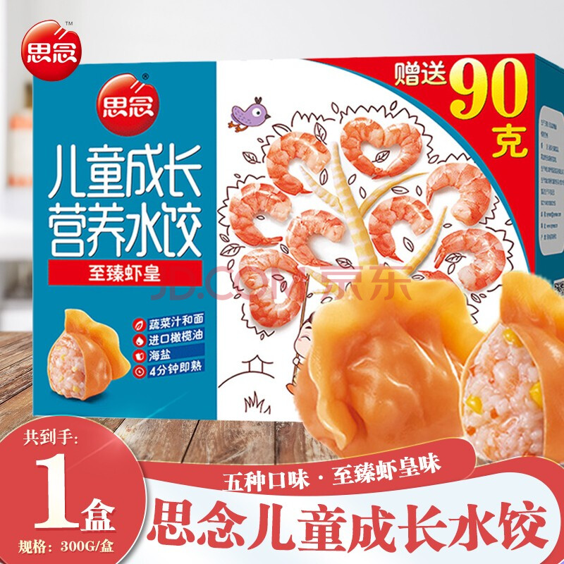 思念儿童成长营养水饺210g虾仁素菜胡萝卜海苔儿童水饺五种口味速食