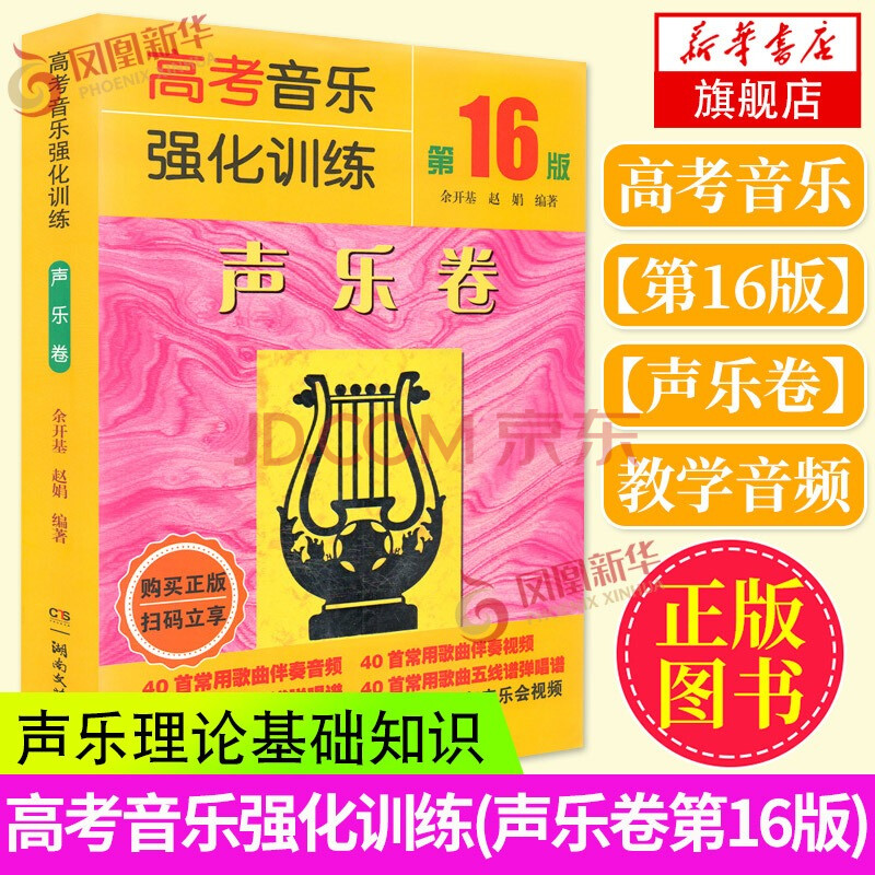 基本樂理知識練習教學教材 高考樂理綜合訓練 高考音樂強化訓練 聲樂